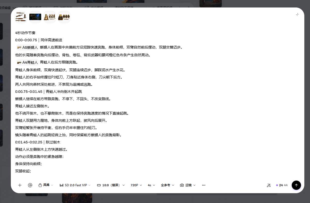 龙之守护者 · 镜头提示词 · 动作与节奏