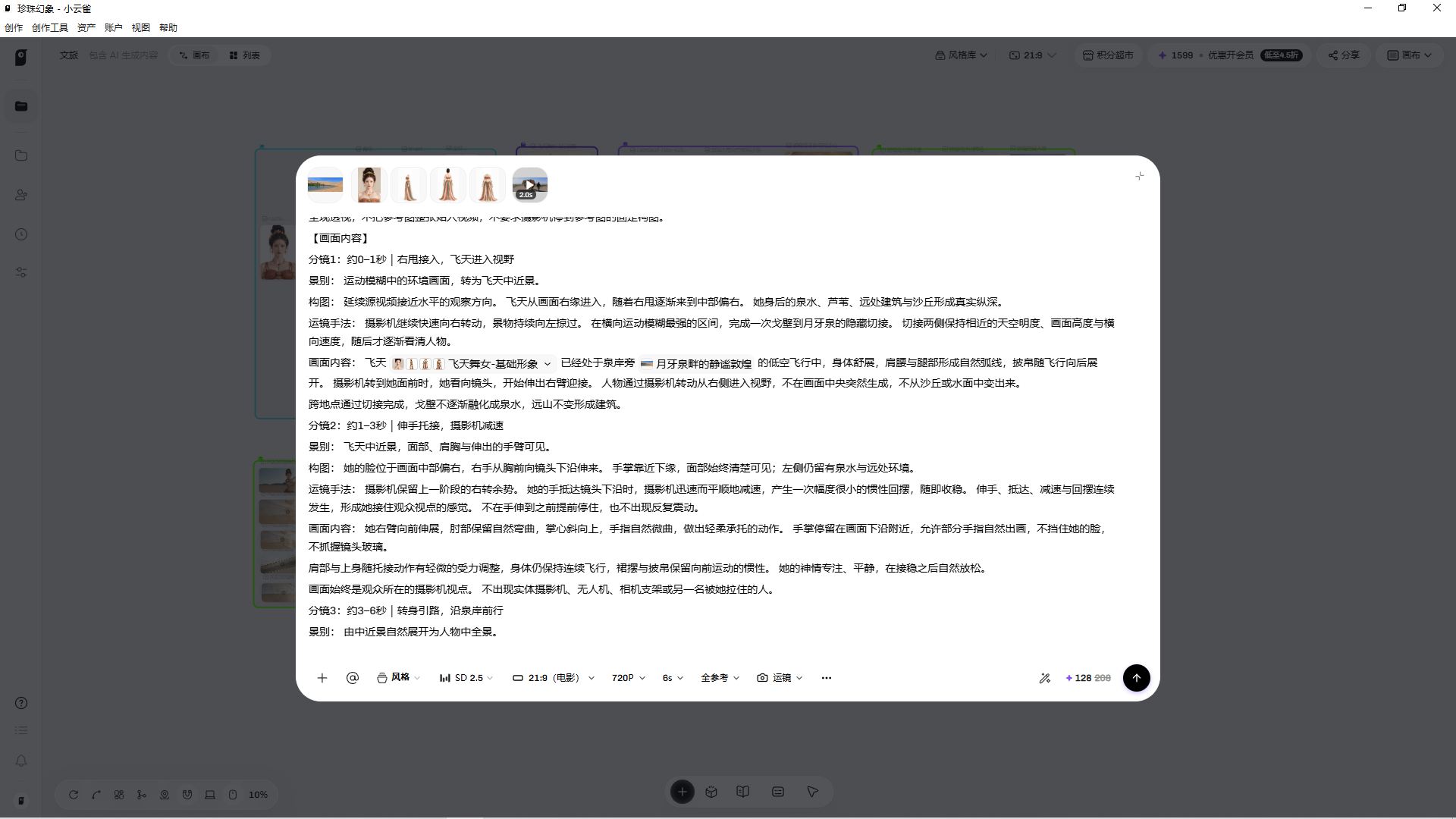 敦煌 · 镜头提示词 · 飞天动作与运镜