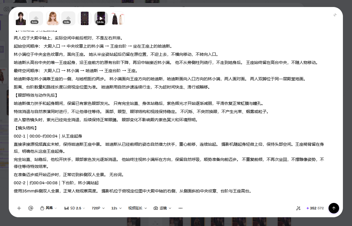 冥王求爱，我只想搞钱 · 镜头提示词 · 走位与特效